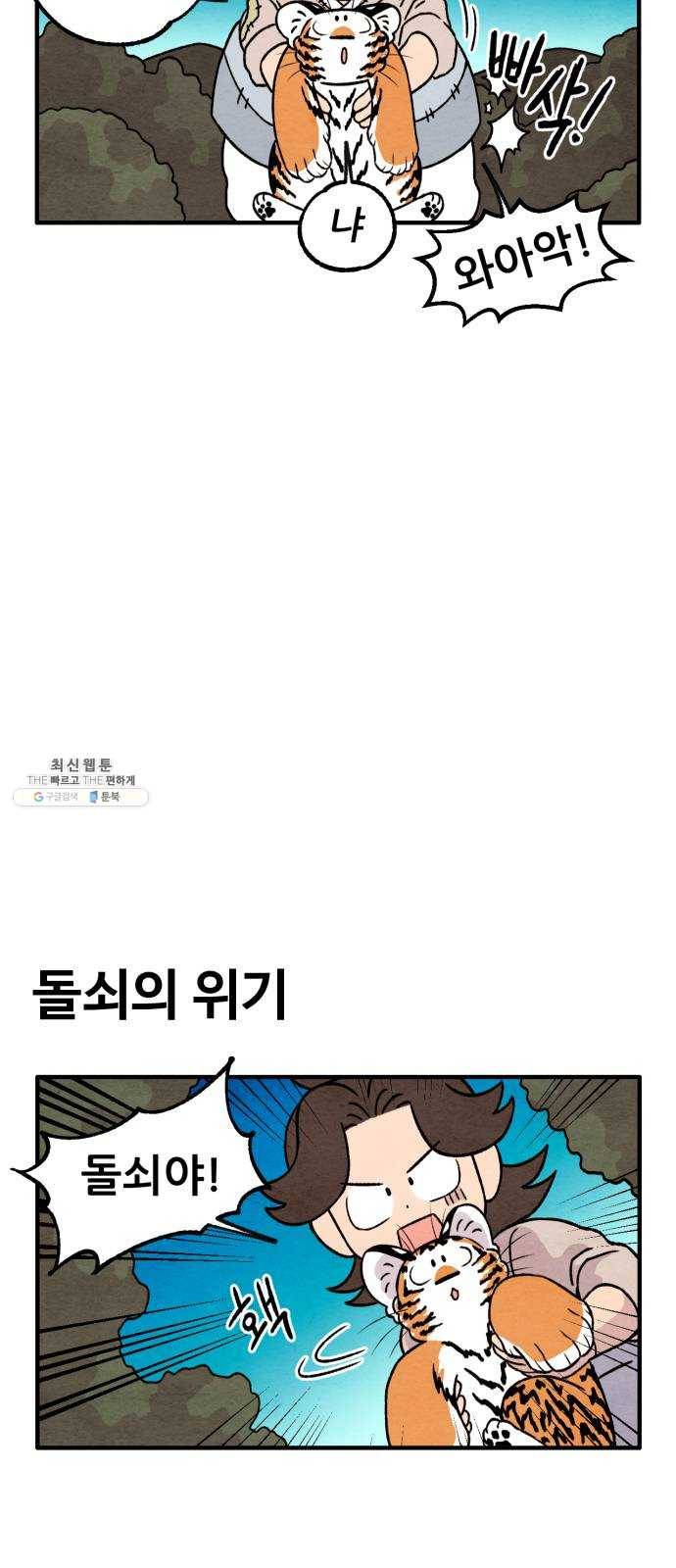 범이올시다! 52화 10