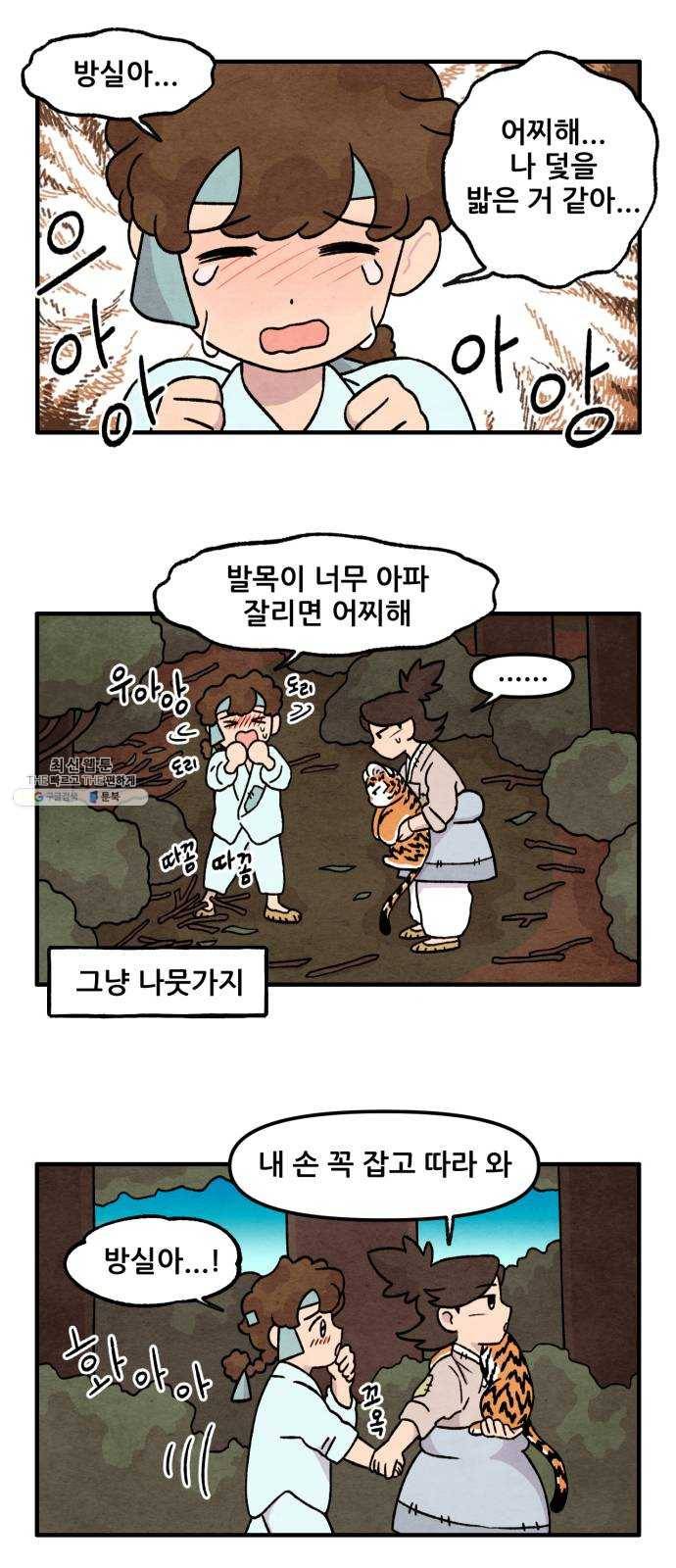 범이올시다! 52화 11