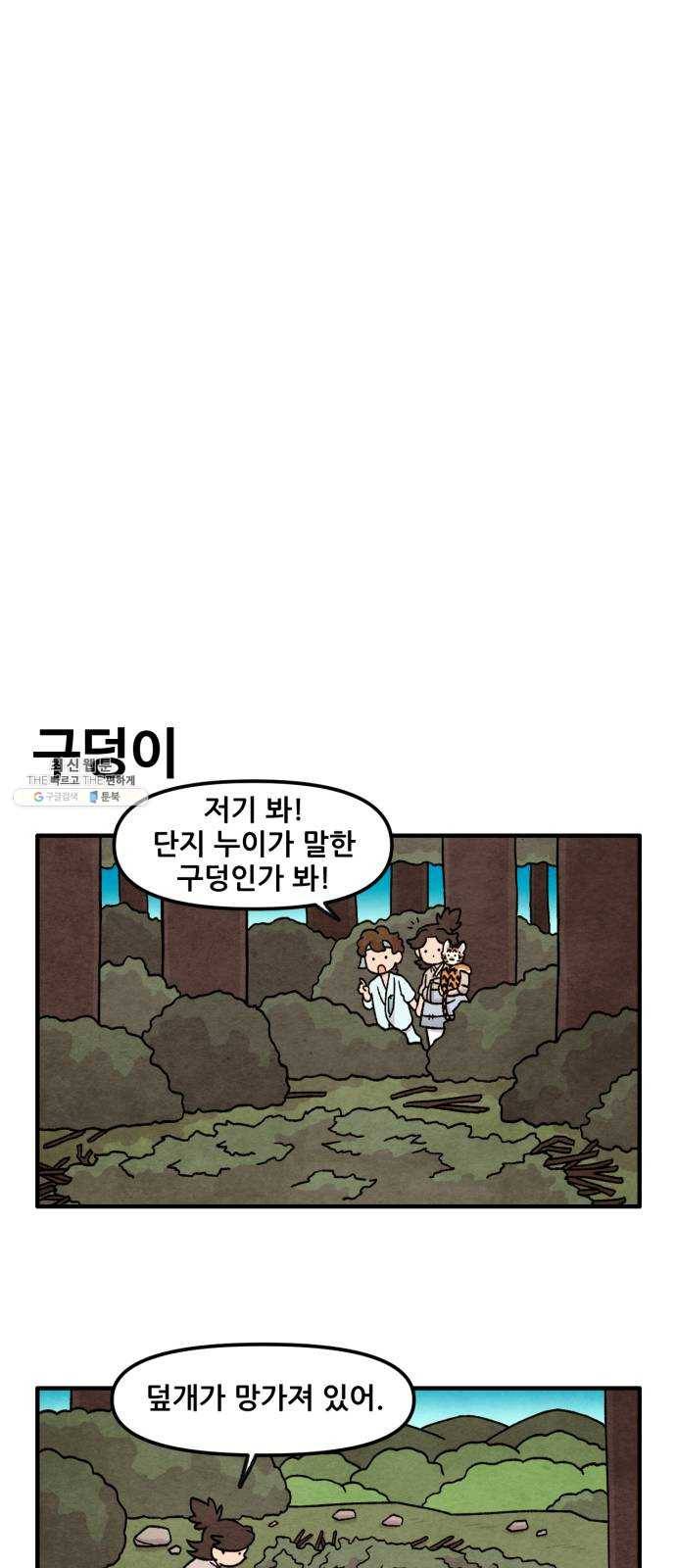 범이올시다! 52화 12