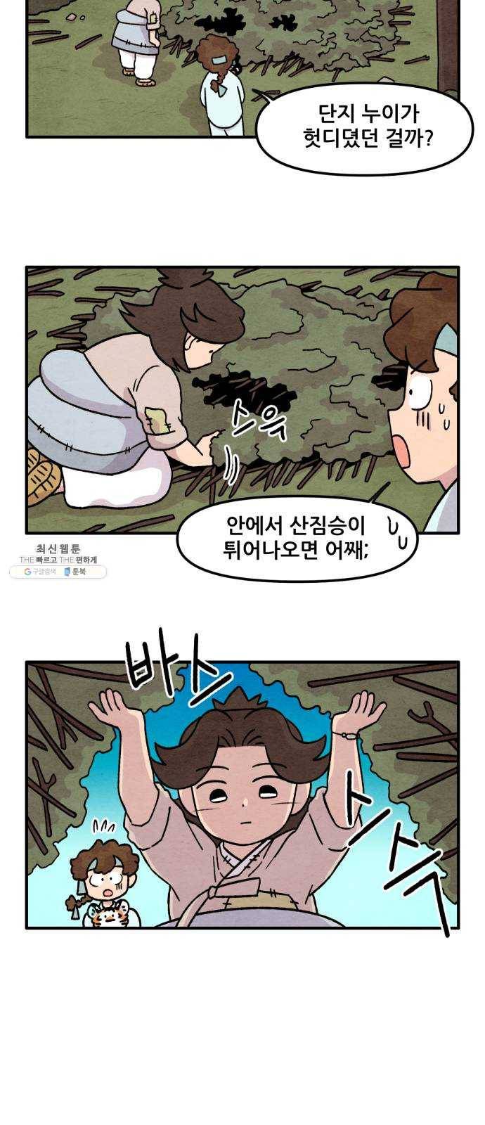 범이올시다! 52화 13
