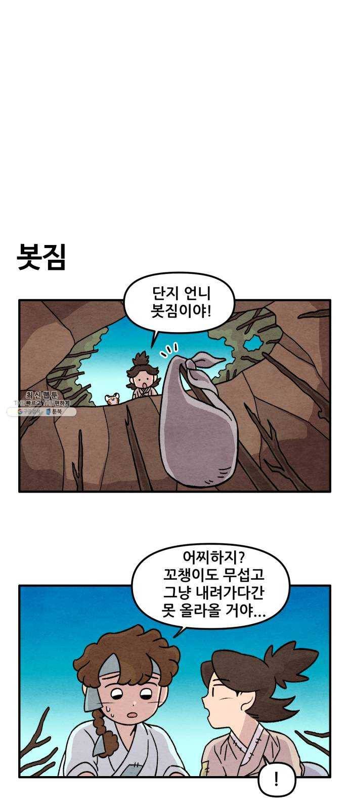 범이올시다! 52화 14