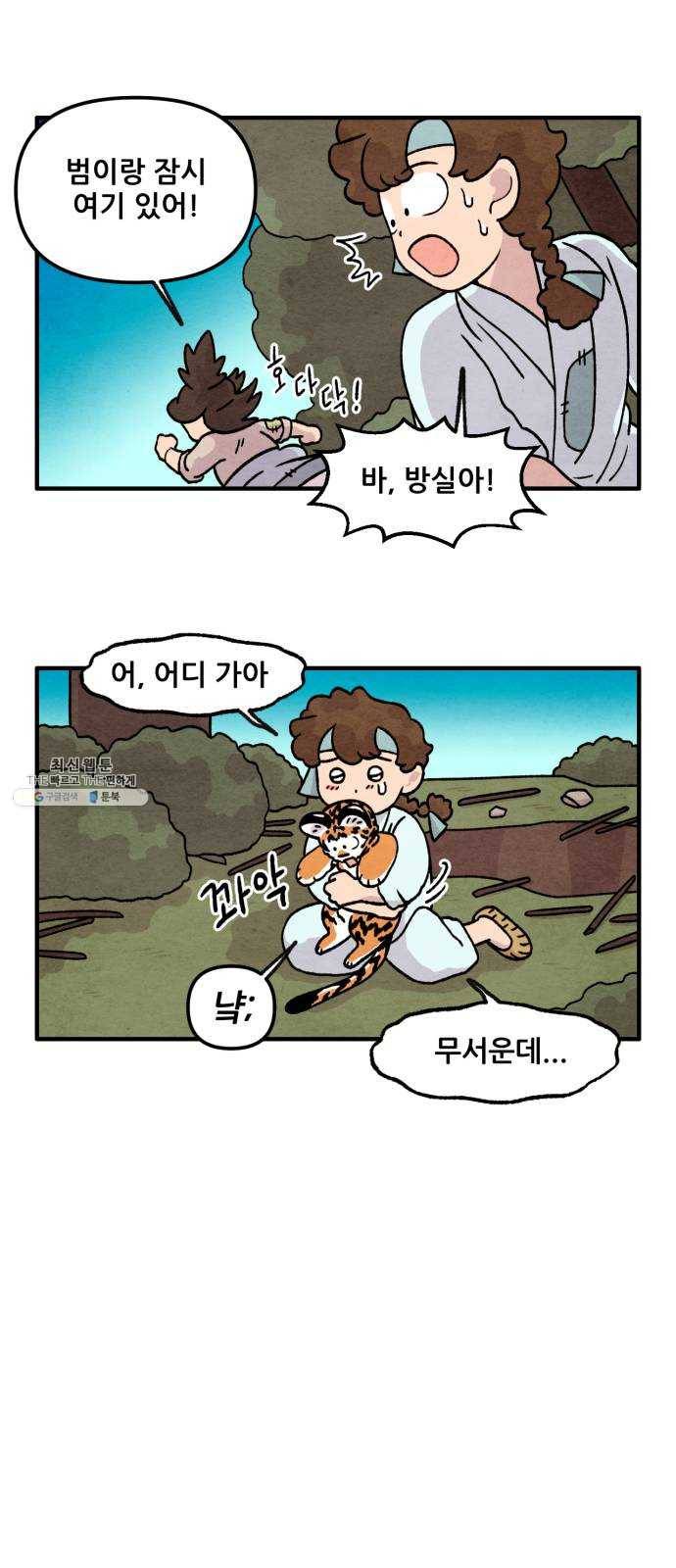 범이올시다! 52화 15