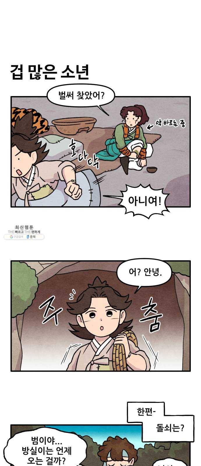 범이올시다! 52화 16