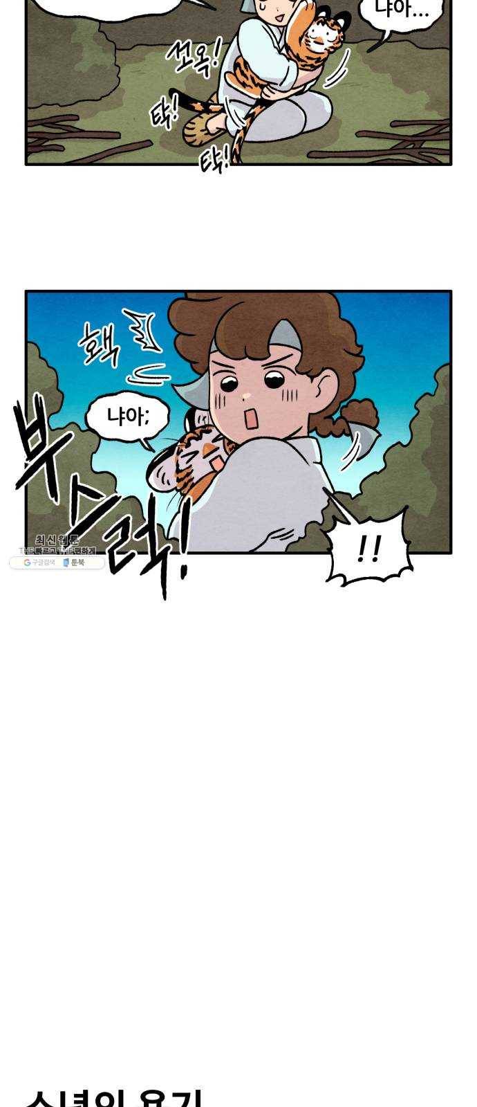 범이올시다! 52화 17