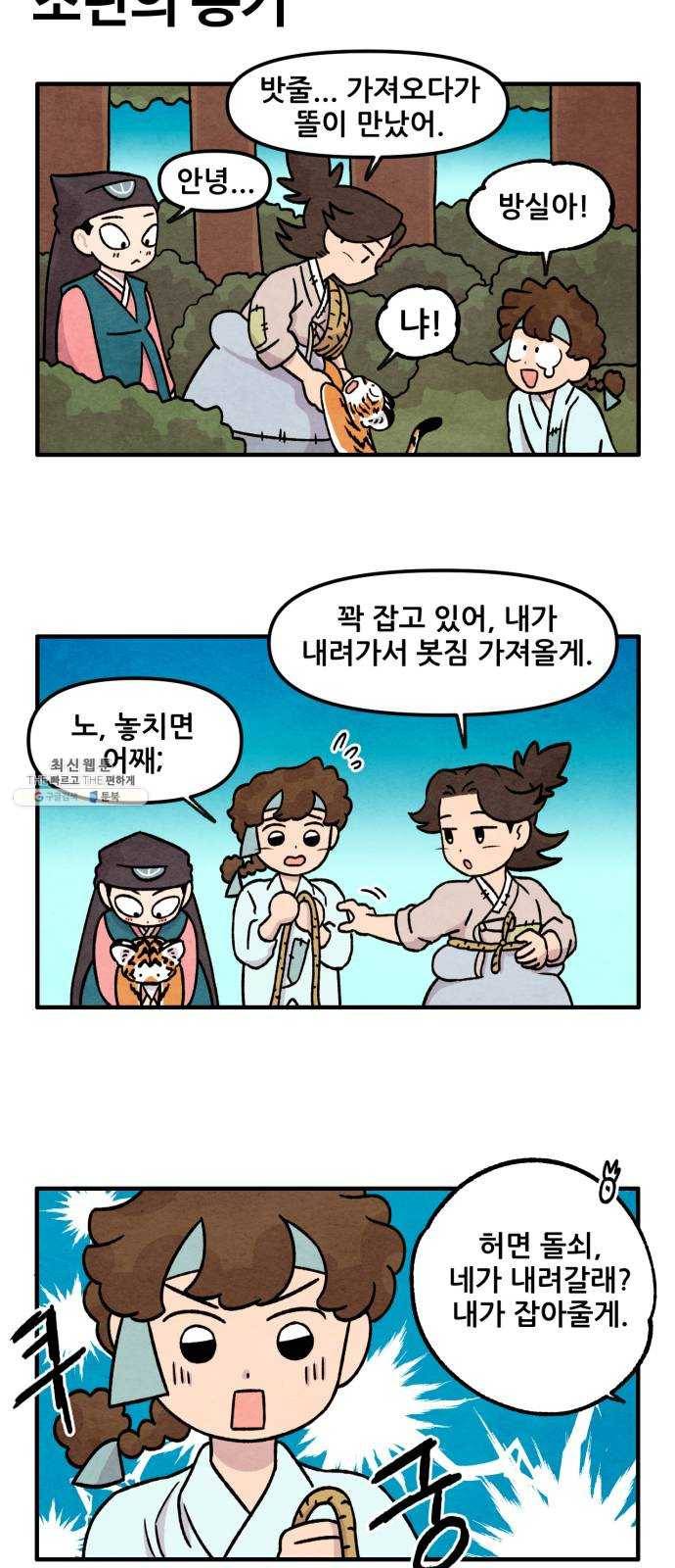 범이올시다! 52화 18