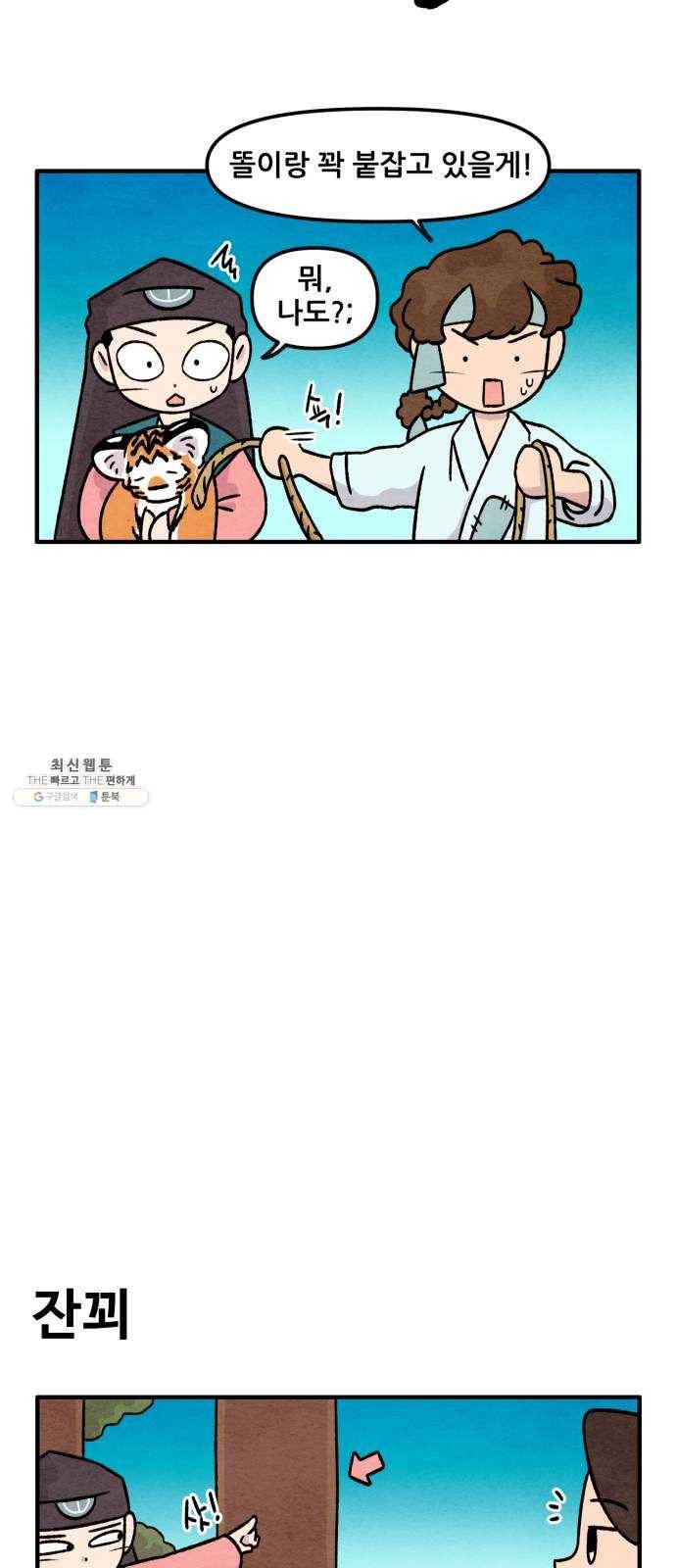 범이올시다! 52화 19