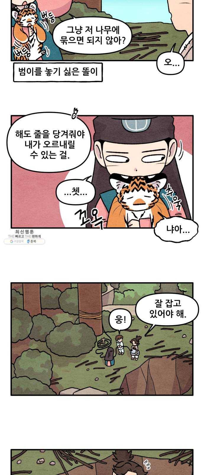 범이올시다! 52화 20