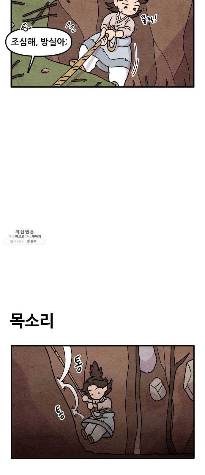 범이올시다! 52화 21
