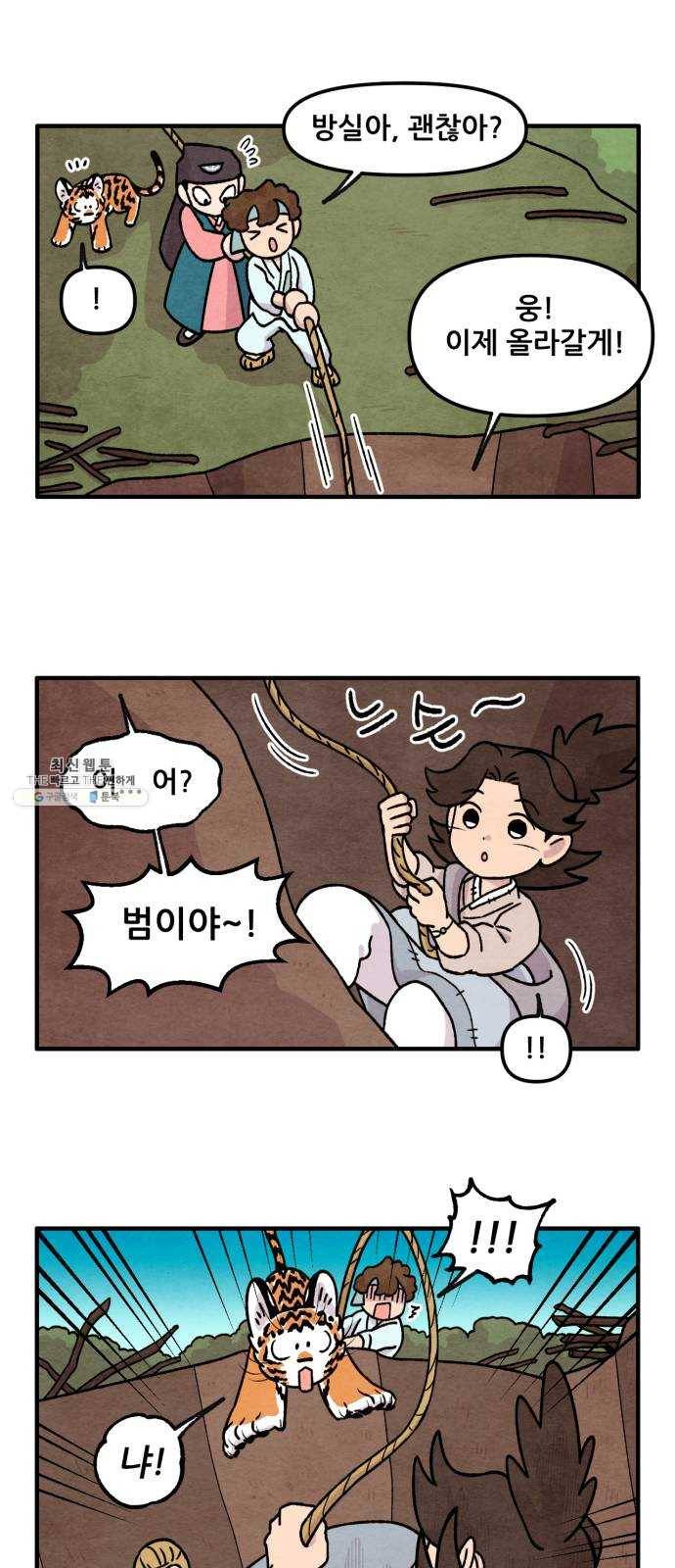 범이올시다! 52화 22