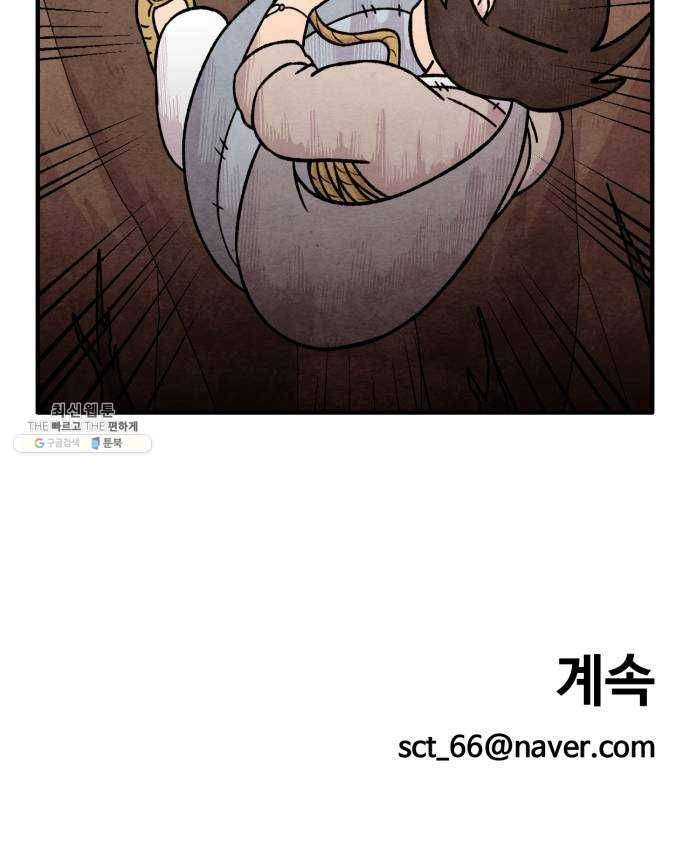 범이올시다! 52화 23