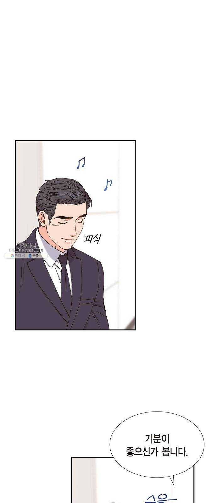 스캔들(네이버) 43화 2