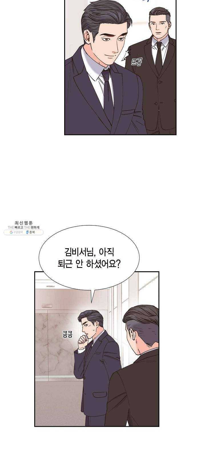 스캔들(네이버) 43화 3
