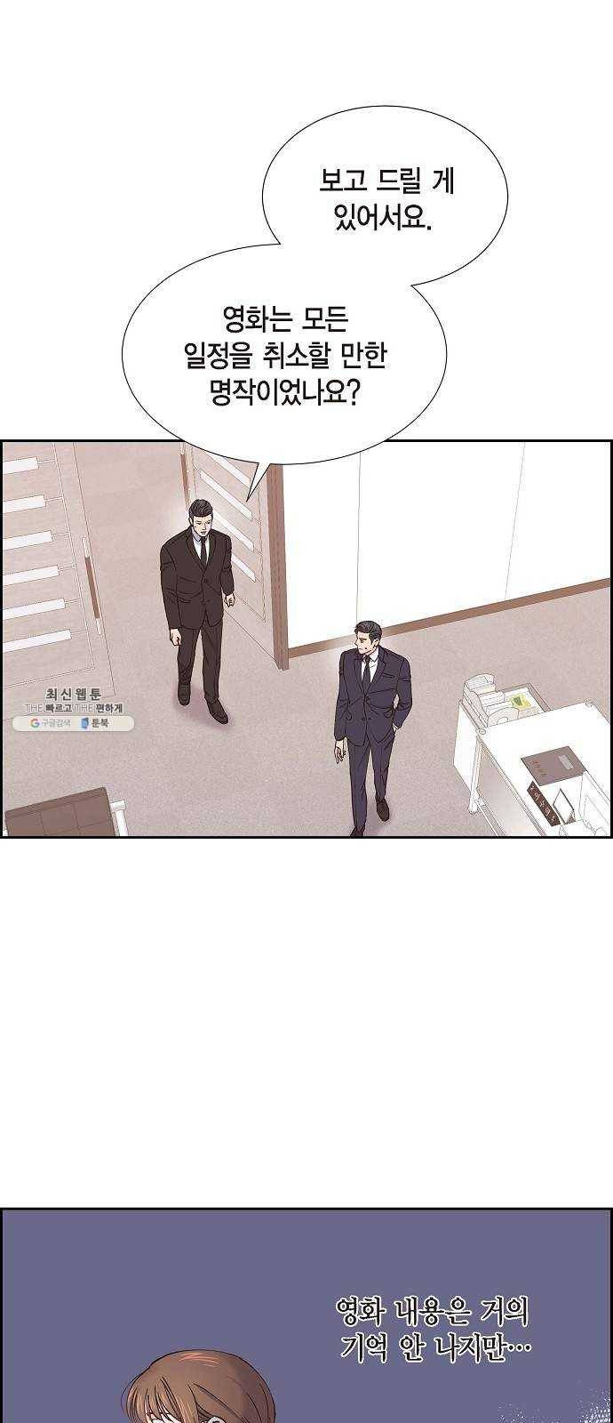 스캔들(네이버) 43화 4