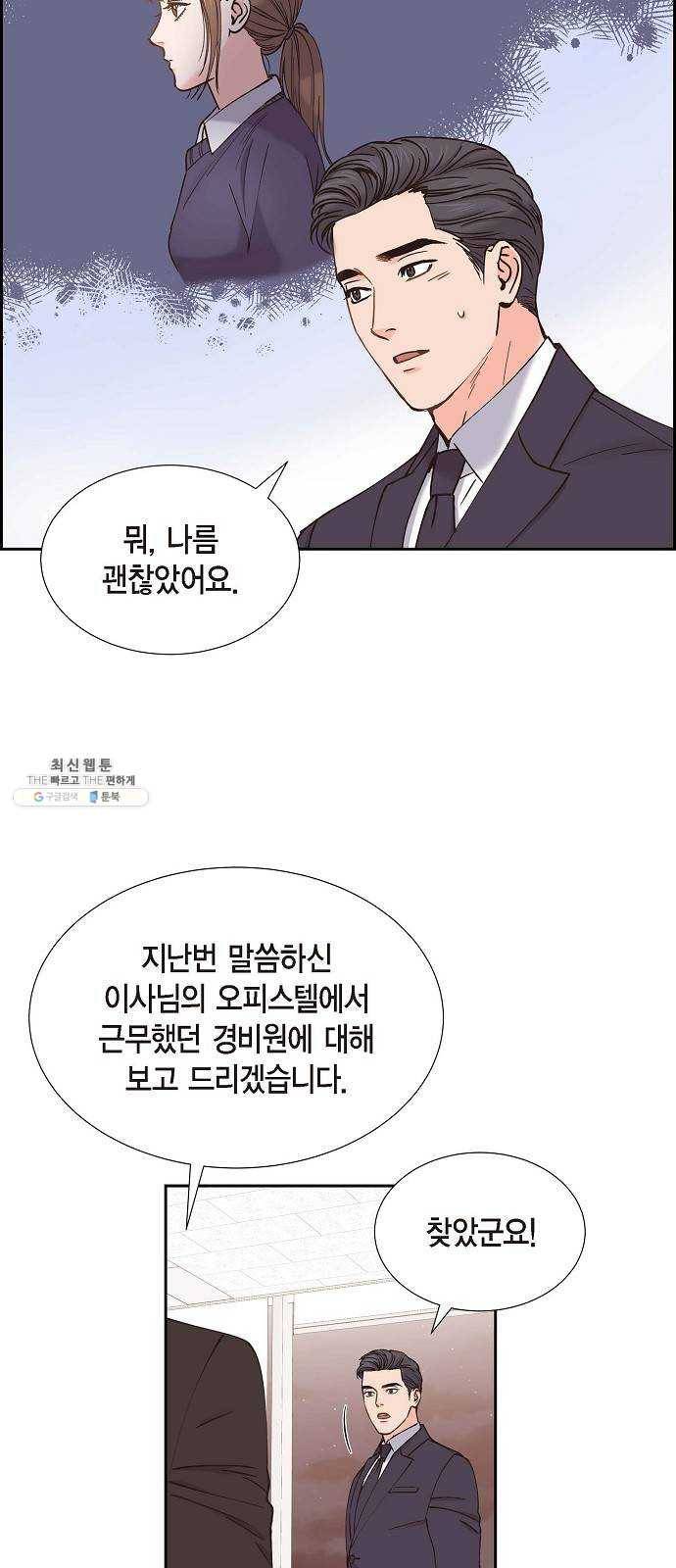 스캔들(네이버) 43화 5