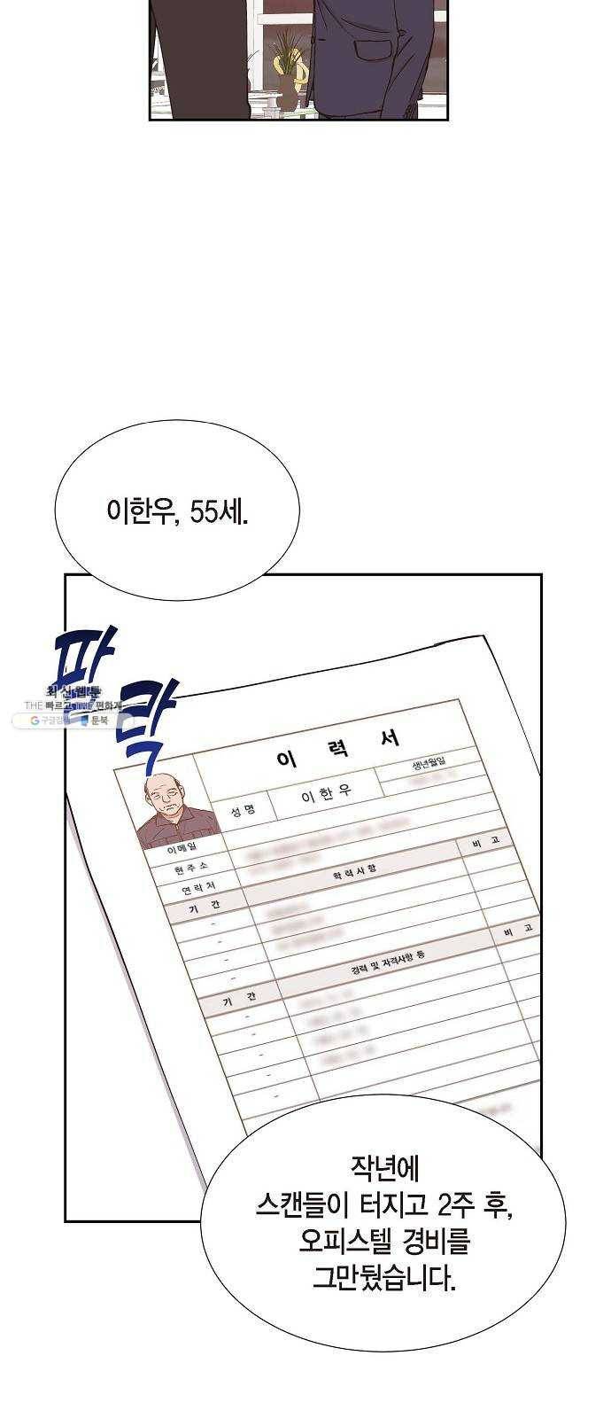 스캔들(네이버) 43화 6