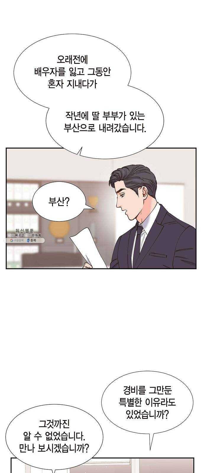 스캔들(네이버) 43화 7