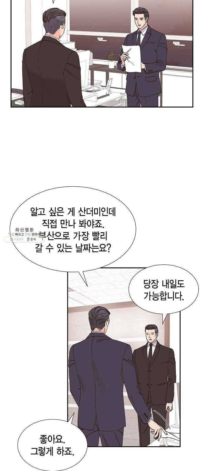 스캔들(네이버) 43화 8