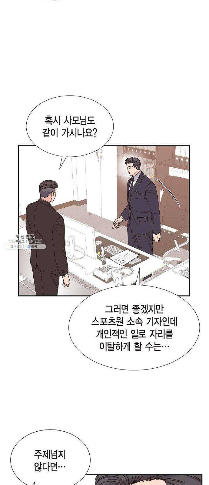 스캔들(네이버) 43화 9