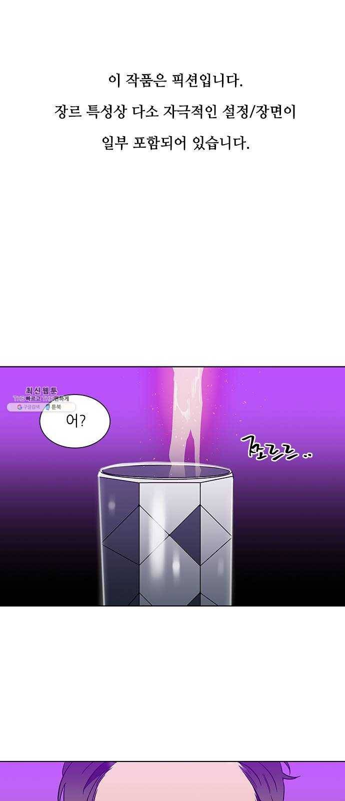 이츠마인 141화 1