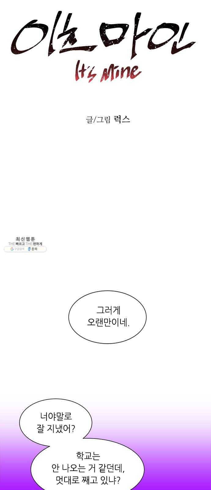 이츠마인 141화 5