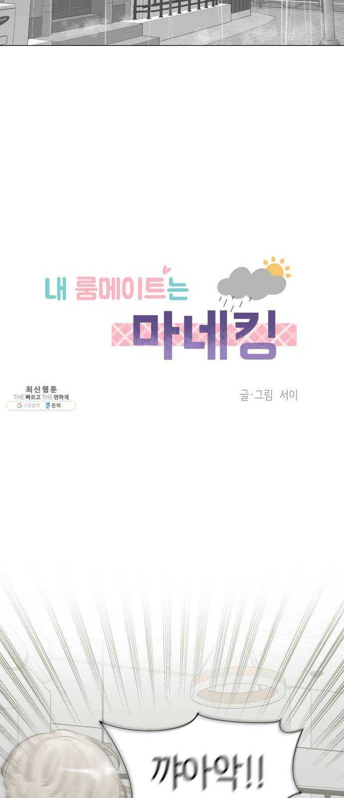 내 룸메이트는 마네킹 3화 3