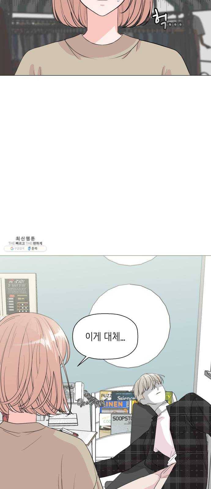 내 룸메이트는 마네킹 3화 5
