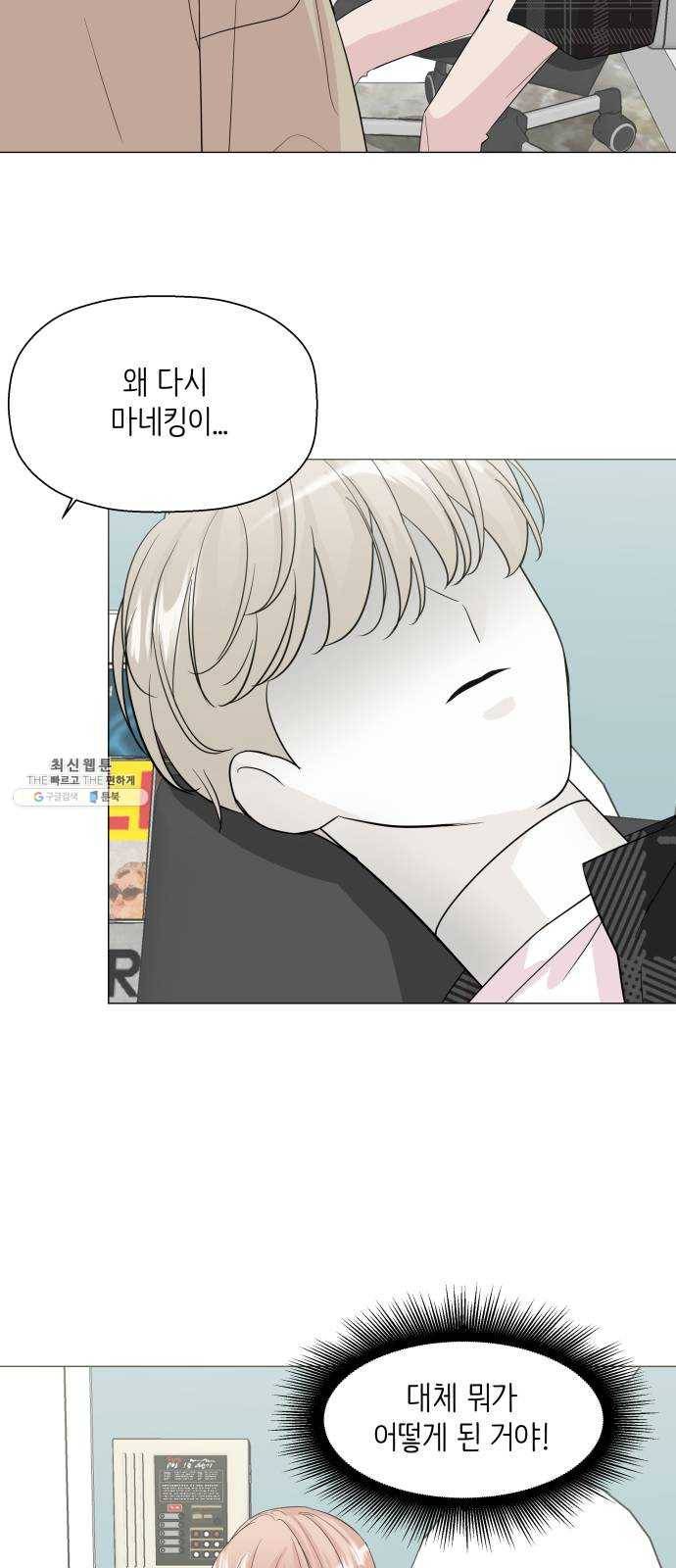 내 룸메이트는 마네킹 3화 6