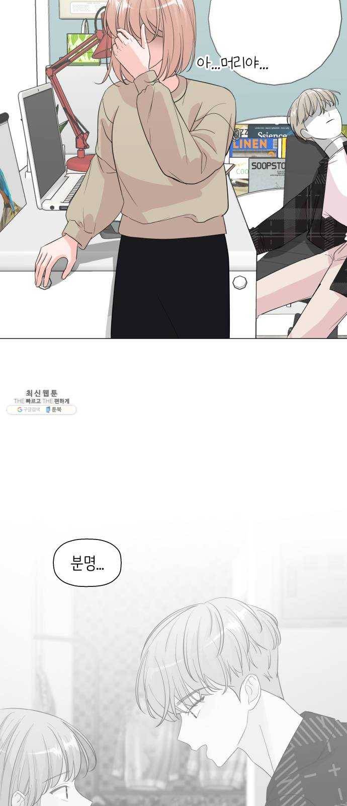내 룸메이트는 마네킹 3화 7
