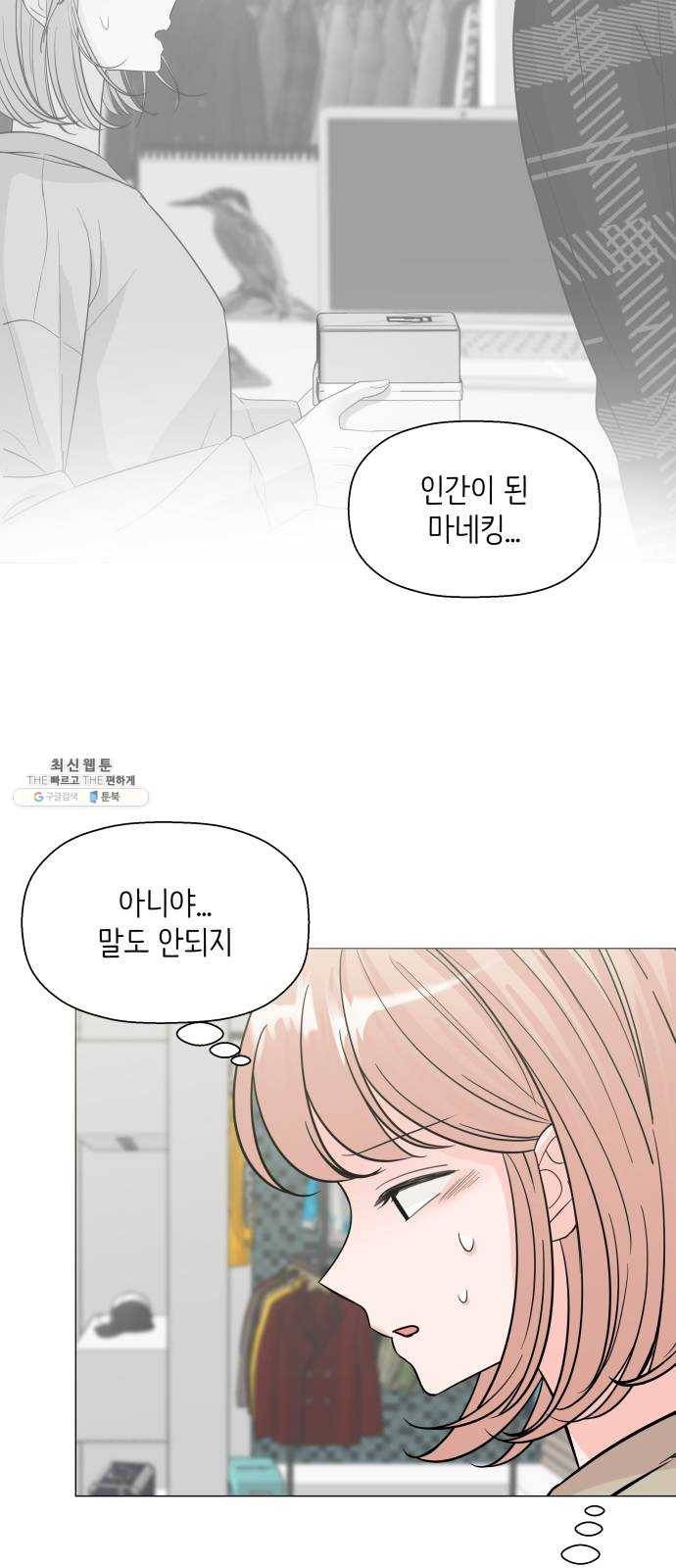 내 룸메이트는 마네킹 3화 8