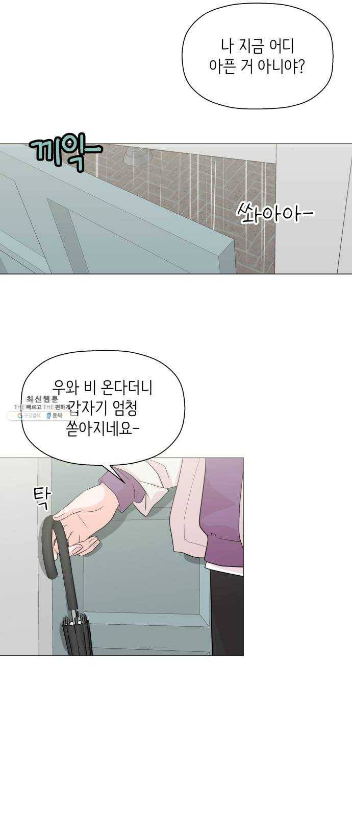 내 룸메이트는 마네킹 3화 9