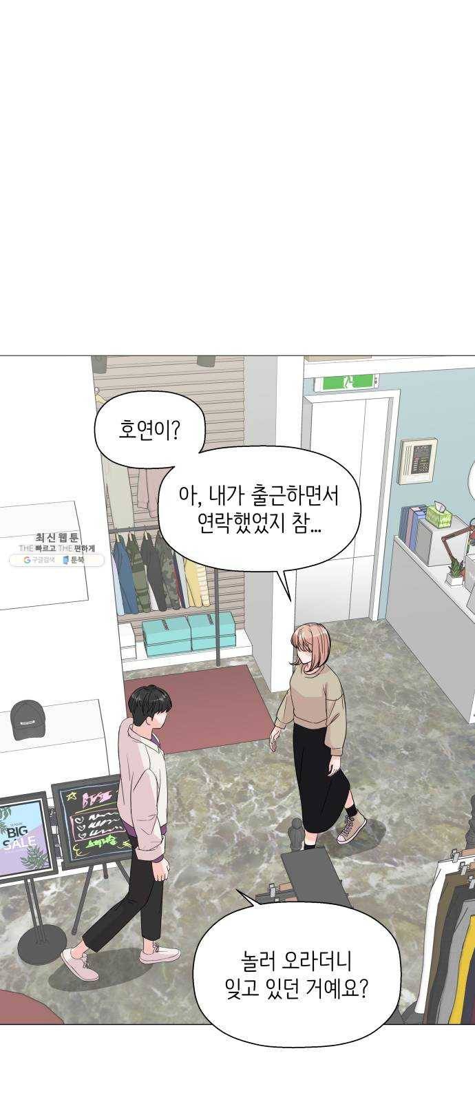 내 룸메이트는 마네킹 3화 11