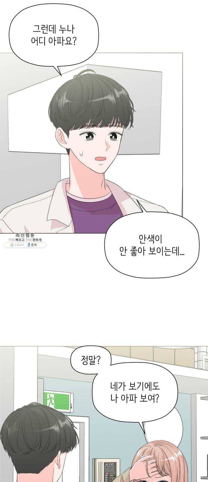 내 룸메이트는 마네킹 3화 12