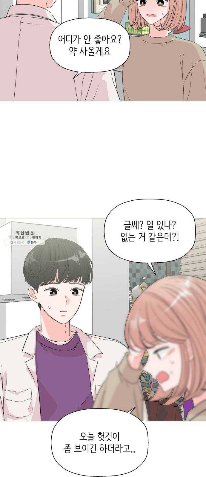 내 룸메이트는 마네킹 3화 13
