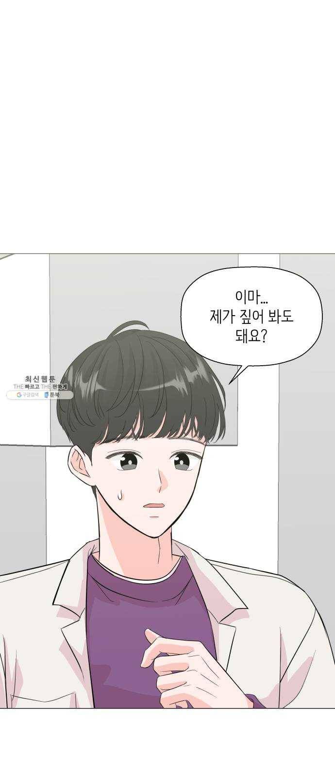 내 룸메이트는 마네킹 3화 14