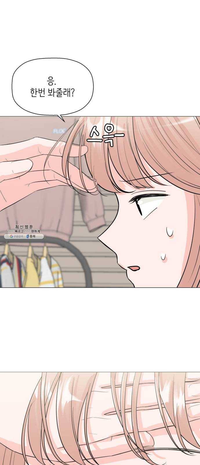 내 룸메이트는 마네킹 3화 15