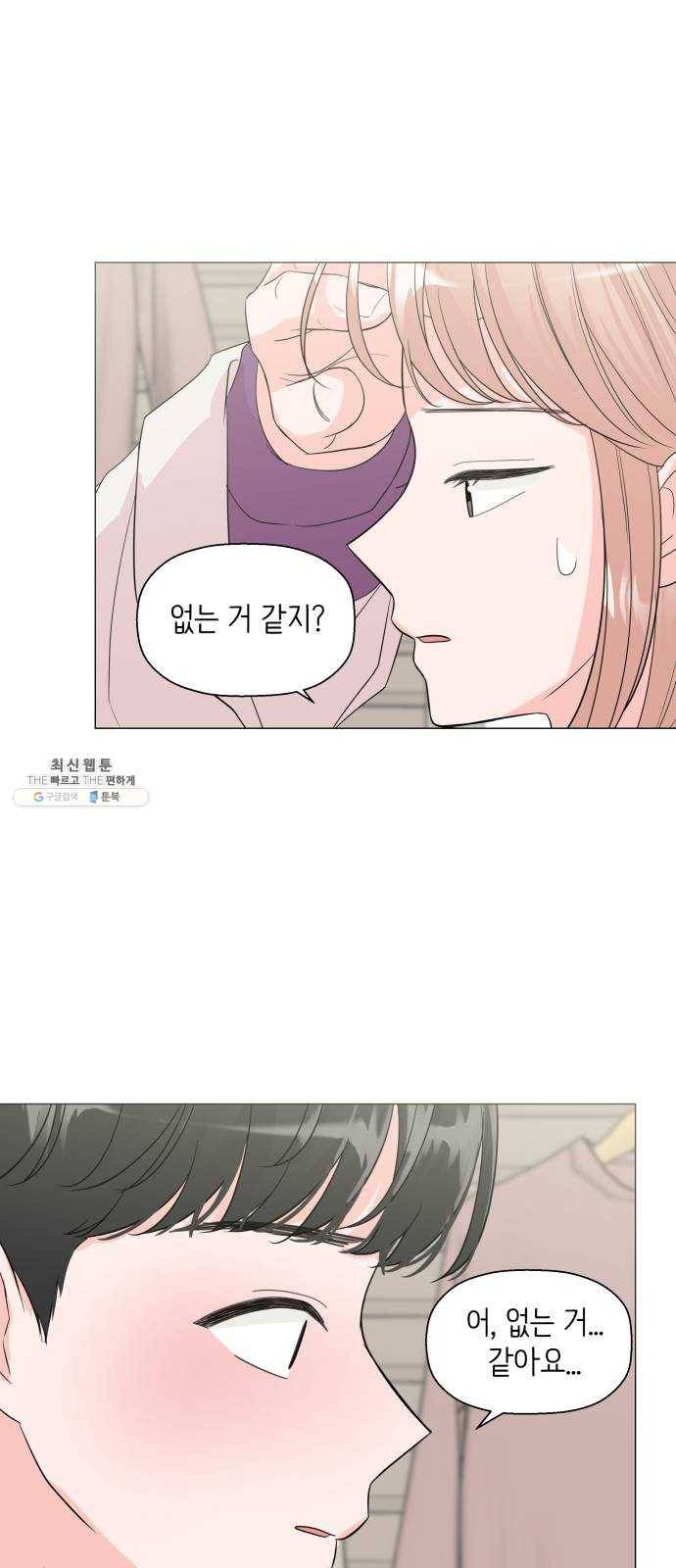 내 룸메이트는 마네킹 3화 17