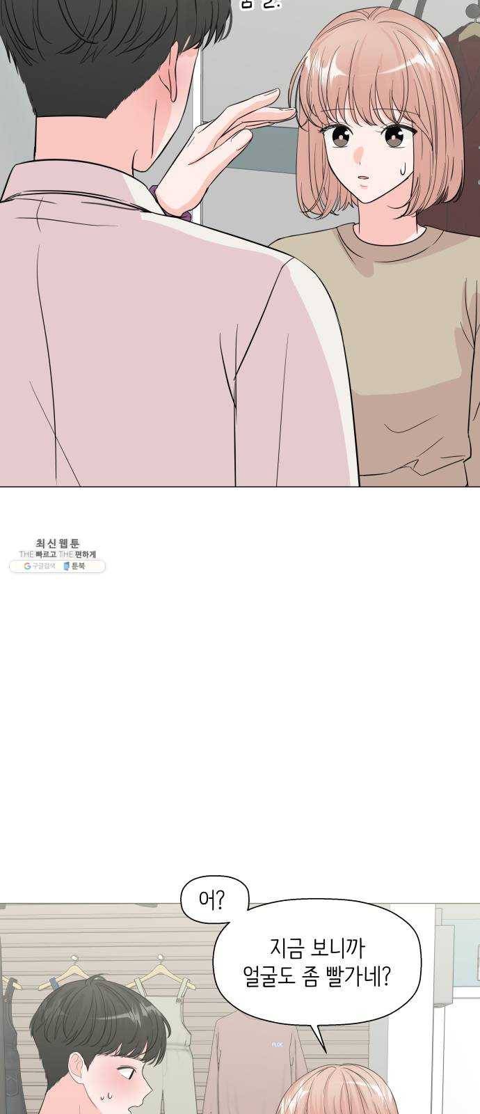내 룸메이트는 마네킹 3화 19