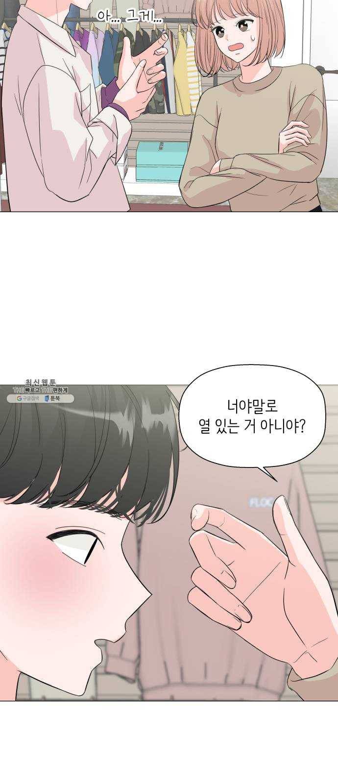 내 룸메이트는 마네킹 3화 20