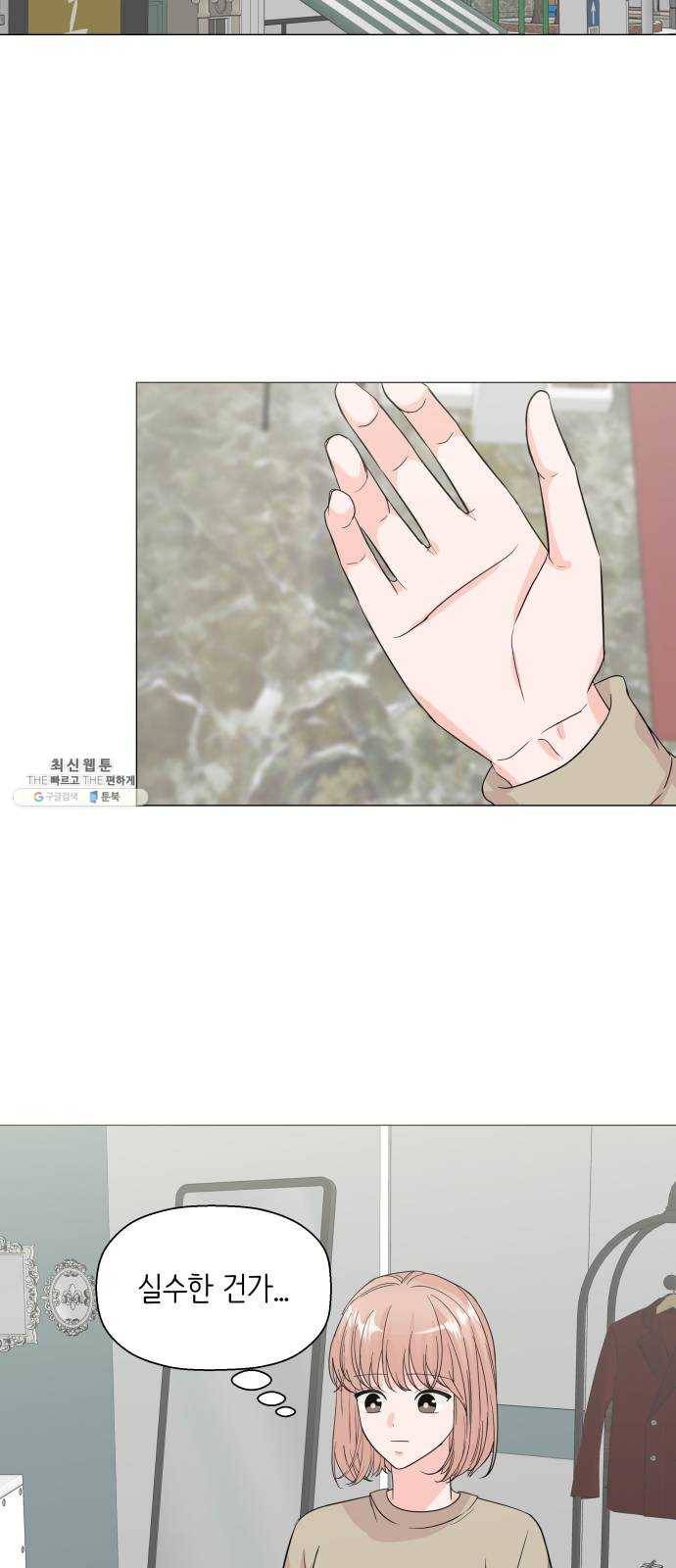 내 룸메이트는 마네킹 3화 23