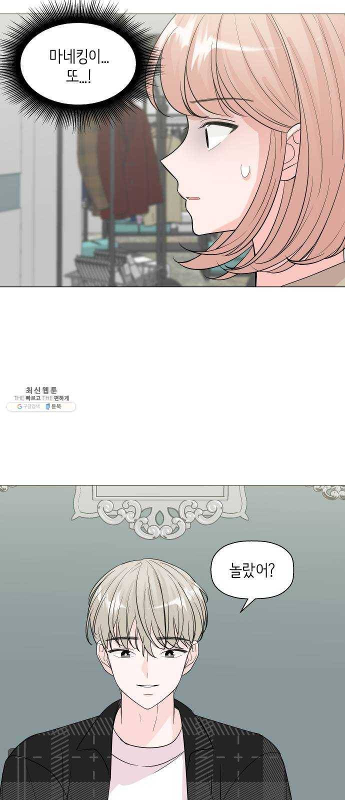내 룸메이트는 마네킹 3화 27