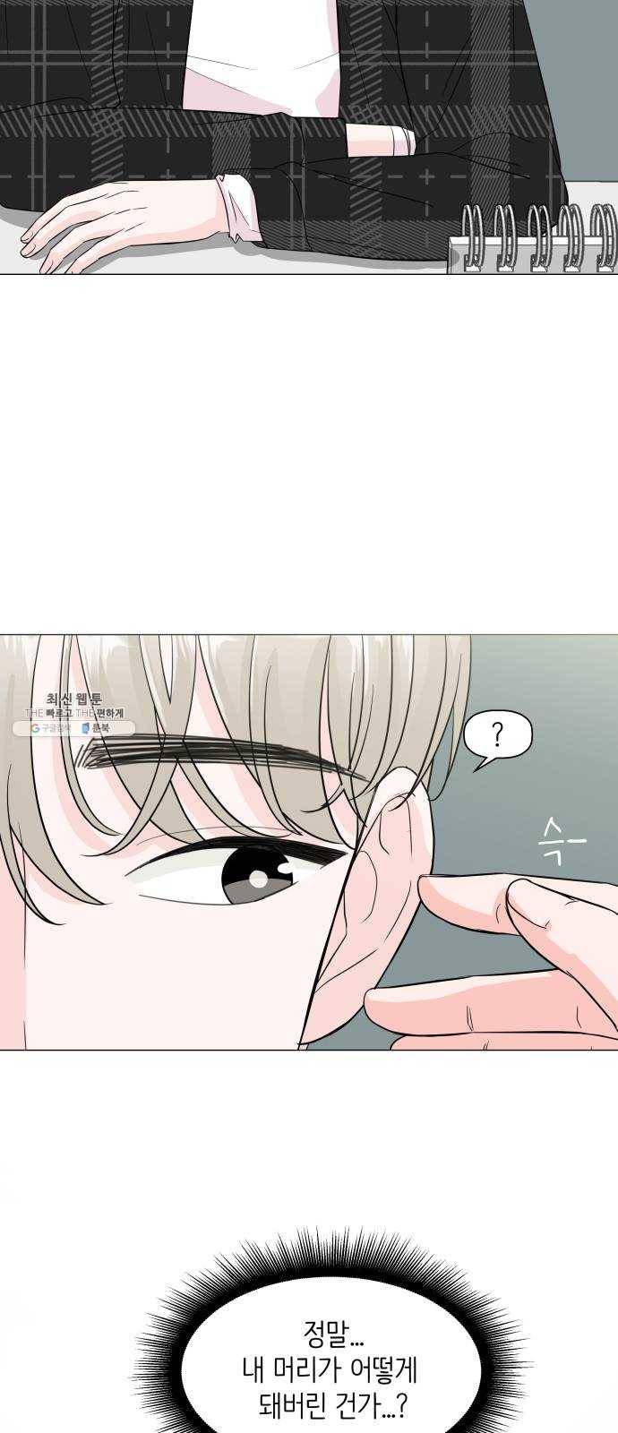 내 룸메이트는 마네킹 3화 28