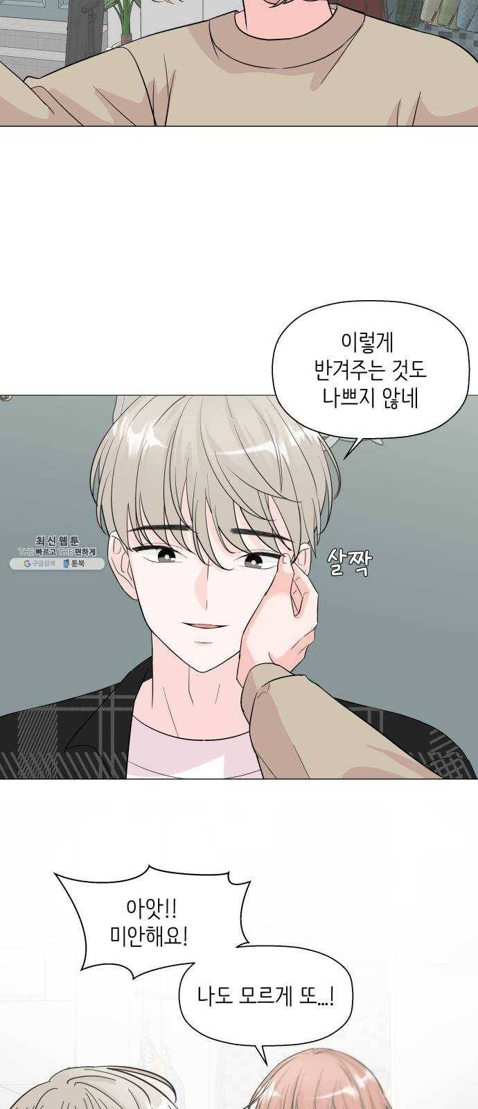 내 룸메이트는 마네킹 3화 30