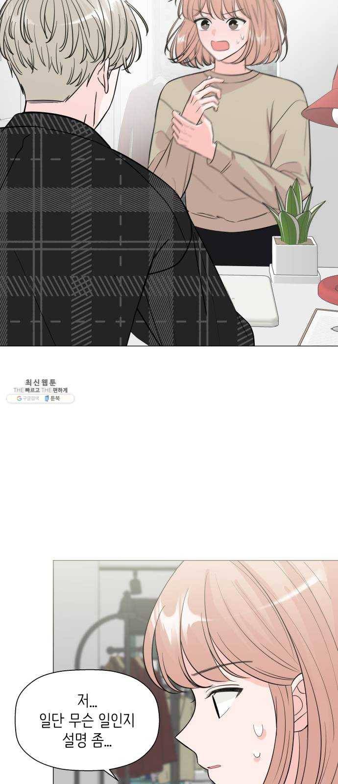 내 룸메이트는 마네킹 3화 31