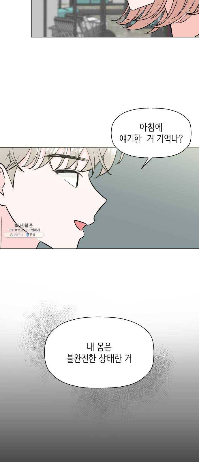 내 룸메이트는 마네킹 3화 32