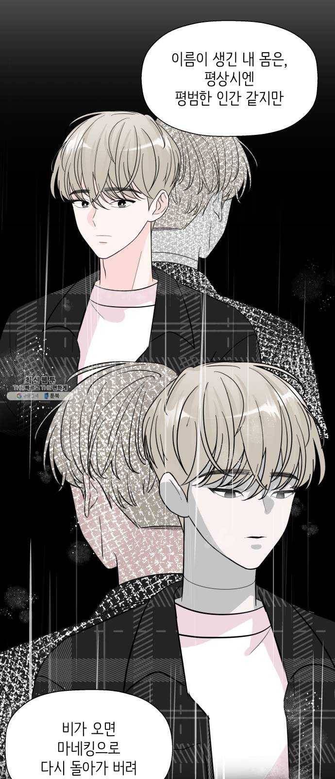 내 룸메이트는 마네킹 3화 33