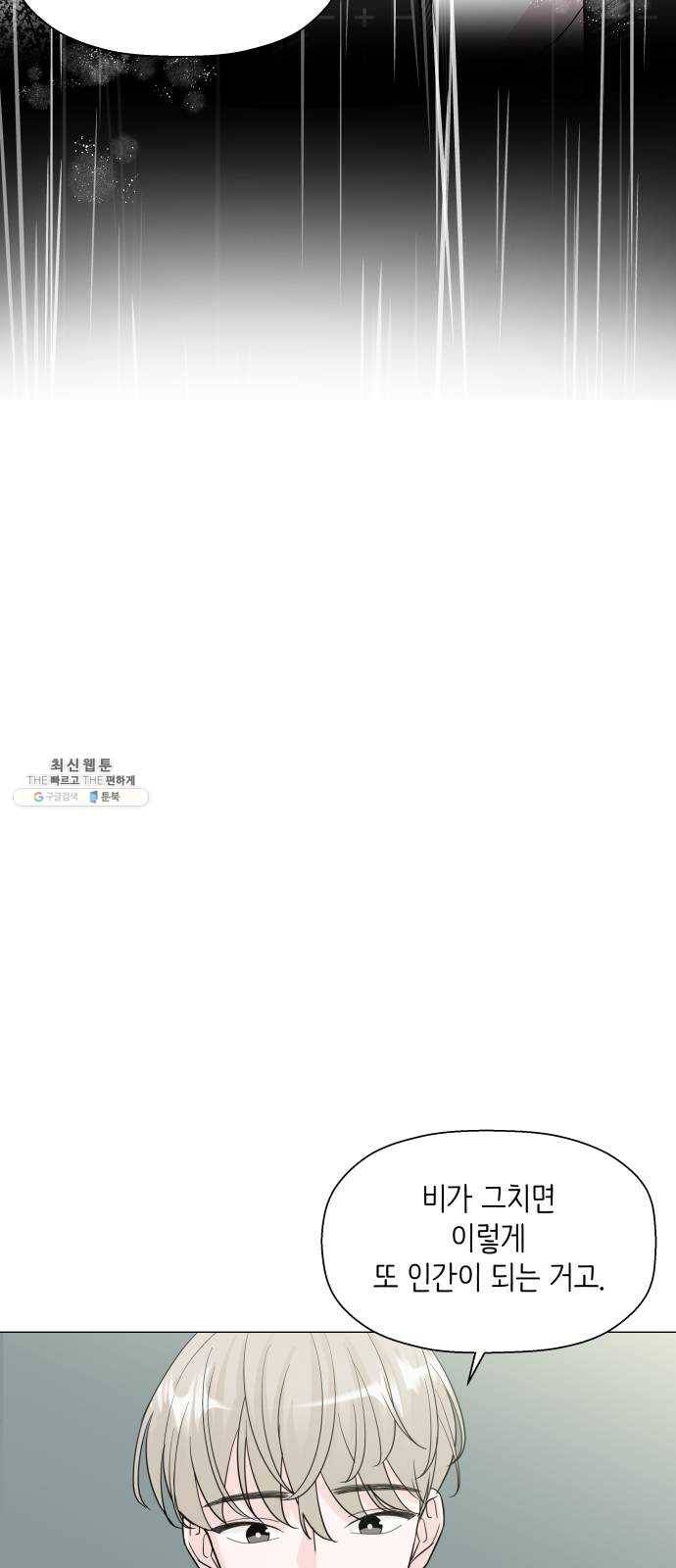 내 룸메이트는 마네킹 3화 34