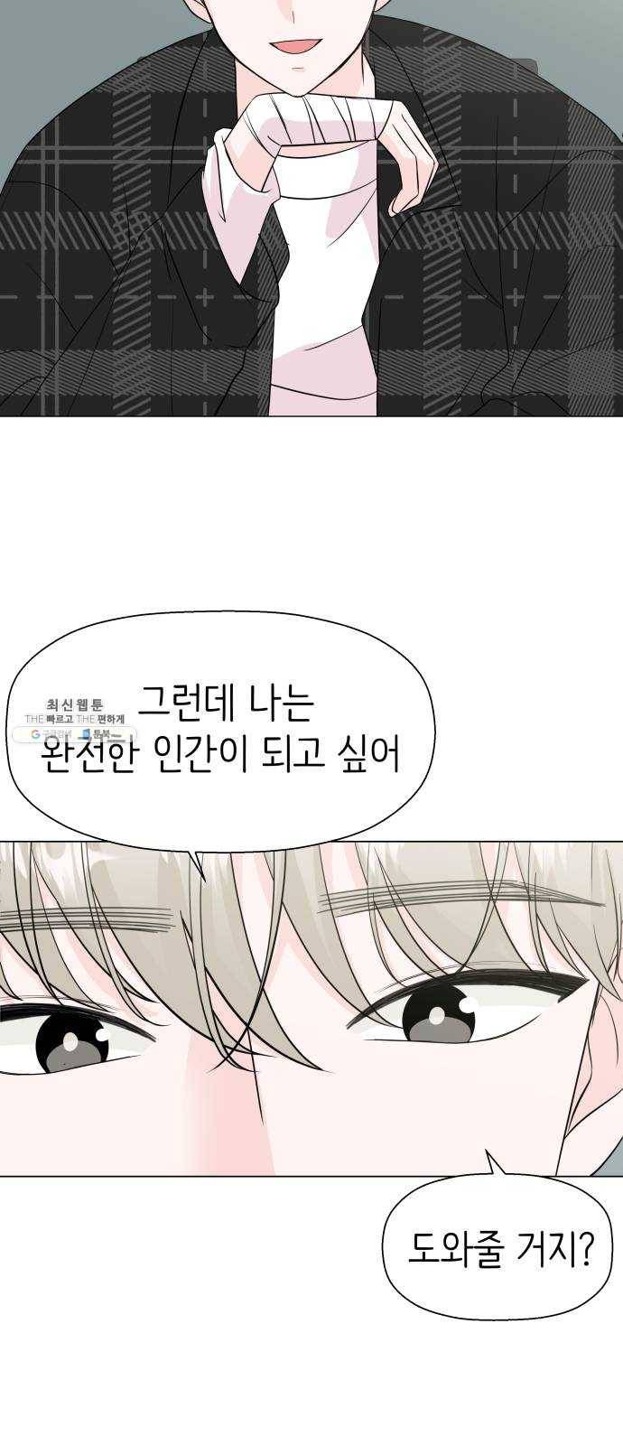 내 룸메이트는 마네킹 3화 35