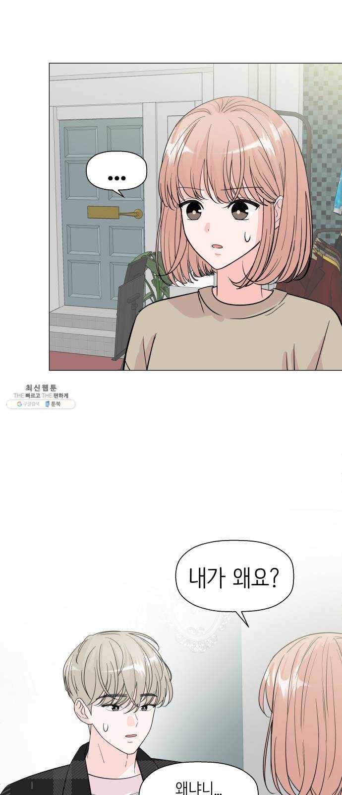 내 룸메이트는 마네킹 3화 36