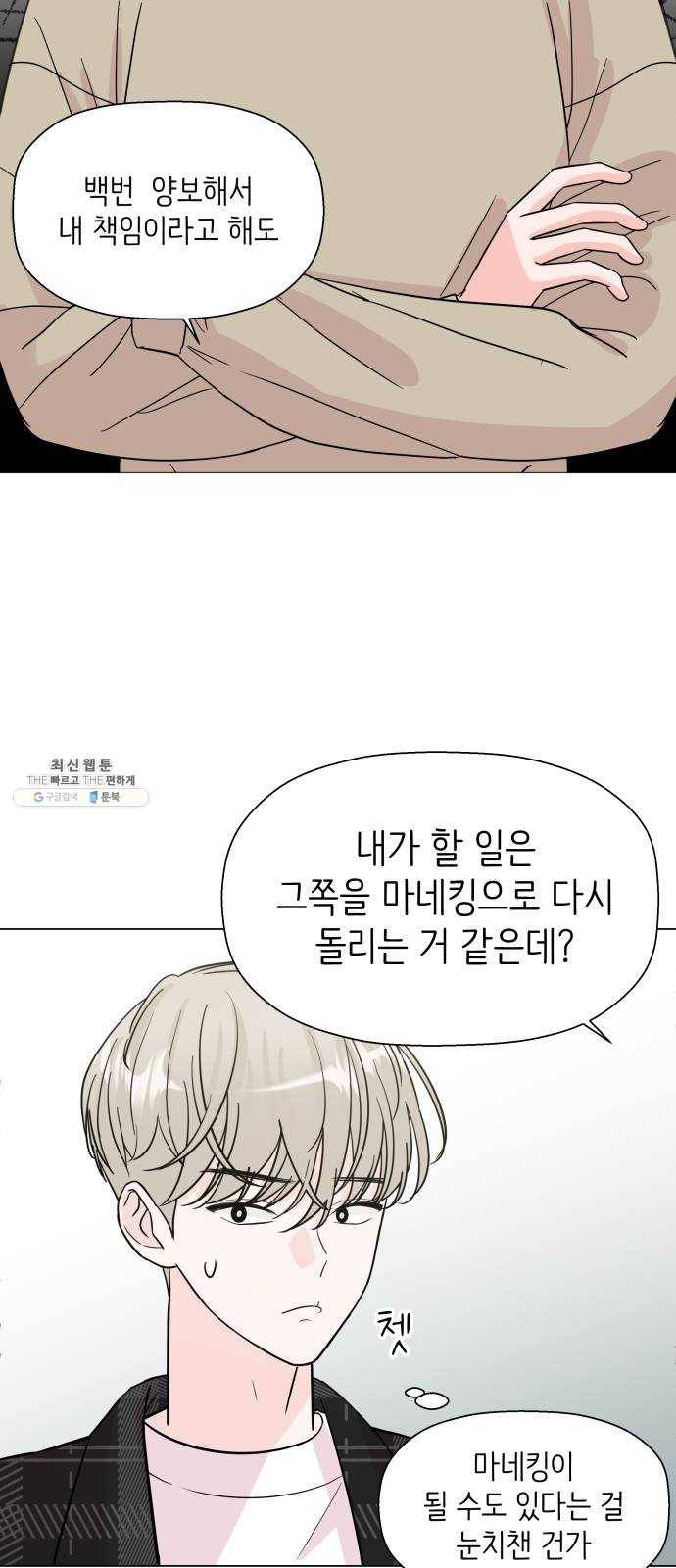 내 룸메이트는 마네킹 3화 38