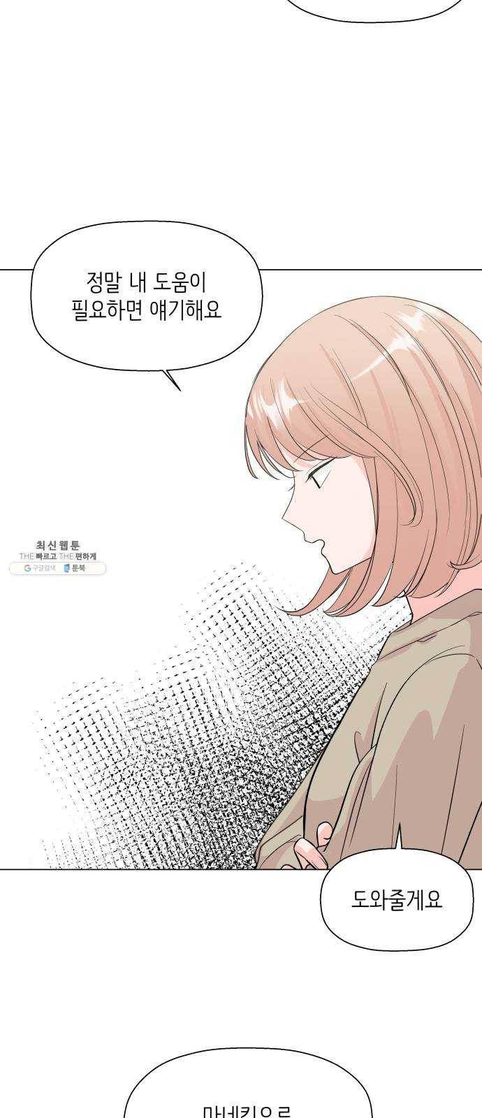 내 룸메이트는 마네킹 3화 39